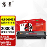 京呈适用三星ML1661/1666硒鼓1861/1865粉盒SCX-3201墨盒3218碳粉3206 【2000页】MLT-D1043S 英文版硒鼓