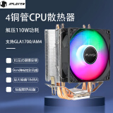 JPLAYER寒霜400炫彩CPU风冷散热器 4铜管9cm降噪RGB风扇 多平台配硅脂  JPS116