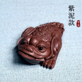古悦堂宜兴紫砂茶宠小号雕塑创意蛤蟆茶玩摆件仿旧三足金蟾 紫泥款