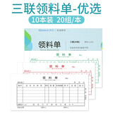 西玛（SIMAA）10本装 单据收据 出库单送货单入库单销货清单二联单栏多栏财务办公用品 领料单 三联 （20组） 10本/包