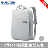 宜丽客（ELECOM）轻便电脑包off toco双肩包电脑收纳学生书包收纳包女性通勤包背包 浅灰色 L【可放16英寸mac pro】