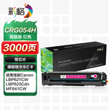彩格CRG054H适用佳能mf643cdw硒鼓CANON LBP623Cdn/w MF641Cw MF642cdw MF645Cx lbp621cw硒鼓054硒鼓红色