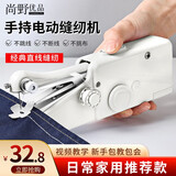 尚野优品手持电动缝纫机迷你便携小型家用全自动锁边机补衣服神器裁缝机 基础款白色+【缝纫机配件】