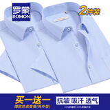 罗蒙（ROMON） 两件装 商务休闲衬衫男士短袖棉质吸汗弹力夏季条纹抗皱免烫衬衣 【短柚两件】蓝条+蓝条 41 码(175/96A)