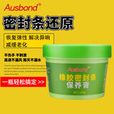 奥斯邦汽车密封条保养蜡橡胶老化车门异响润滑剂修复车窗天窗轨道润滑脂