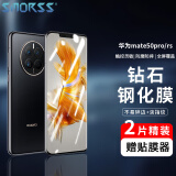 Smorss【2片】适用华为mate50Pro钢化膜huawei mate50RS保时捷手机膜全屏覆盖曲面高清防摔防指纹钻石膜