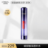 欧莱雅复颜玻尿酸导入膨润精华液75ml女士面部精华补水淡纹生日表白礼物