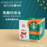 星巴克（Starbucks）多趣酷思胶囊咖啡美式意式花式适用DolceGusto胶囊咖啡机 Starbucks焦糖玛奇朵 12颗6杯