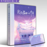 我们最好的十年 苑子豪著新作长篇小说  何炅 八月长安 苑子文 青春励志小说