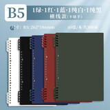 四季年华不硌手B5活页本纸可拆卸笔记本子考研方格网格记事记录可拆替芯超厚高颜值加厚线圈外壳夹简约 B5/纯黑&纯白&绿&红&蓝/横线/5本 无规格