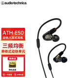 铁三角（Audio-technica） ATH-E40专业监听双动圈入耳式耳机 / E50直播舞台监听音乐耳机 / E70三单元动铁HIFI耳机  E50 一单元动铁