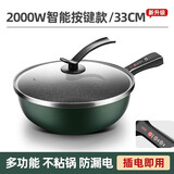 百达慕尚电炒锅家用多功能电炒菜炒锅一体式电锅电用不粘锅宿舍插电电炒锅 绿色(2000w电脑款)33cm