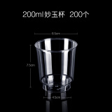 喇叭花 一次性杯子塑料杯航空杯硬塑料加厚透明杯饮料杯200个 200ml妙玉杯200个 航空杯