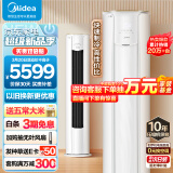 美的(Midea) 空调3匹 风酷 变频冷暖 客厅空调立式 空调柜机 京东小家智能家电 KFR-72LW/N8MJC3