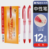 晨光中性笔签字笔极细0.38mm中性笔红色学生考试水笔GP1212教师红笔芯碳素红色笔 【GP-1212 -12支红】