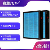 意菁(IKIN)适配造梦者壁挂新风机高效中效初效过滤网滤芯 DM-F1300-1S-F 高效网2片