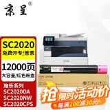 京呈SC2020粉盒适用施乐DocuCentre SC2020DA墨盒SC2020CPS硒鼓墨粉筒 SC2020品红色墨粉筒 大容量(12000页)