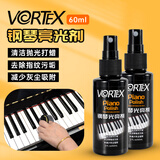 Prefox钢琴清洁剂保养剂光亮剂护理电钢琴键盘琴键清洗剂擦琴布 【标准款光亮剂60ML】VT-17*两瓶