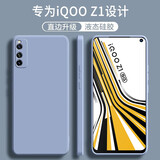 顾京 vivo iQOO Z1手机壳iqooz1新款5G液态硅胶镜头全包围防摔超薄简约男女保护套