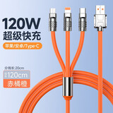 禾沐舟一分购车载数据线三合一快充充电线适用type-c苹果华为usb 1.2米【橘红色】120W快充