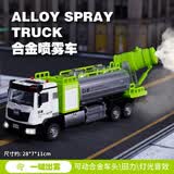 钢力威 垃圾车玩具大号环卫车城市清扫车洒水喷雾车儿童合金玩具车 合金除霾喷雾车