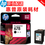 惠普（HP） 678墨盒 适用 HP 2515 1018 1518 2548 3548 HP678黑色墨盒/约480页（A4纸5%覆盖面）