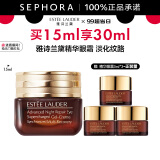 雅诗兰黛（Estee Lauder）眼霜 特润修护精华眼霜熬夜眼霜15ml小棕瓶眼霜 15ml享30ml套装