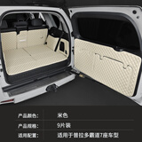 指南针适用丰田普拉多后备箱垫10-24款全包围专用霸道七座2700尾箱垫7座 七座米色-全包+尾门垫