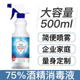 欧诺康75%酒精喷雾酒精消毒液乙醇免洗手皮肤喷剂消毒水500ml大瓶装 1瓶 500ml