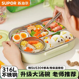 苏泊尔（SUPOR）学生饭盒不锈钢饭盒注水保温分格儿童上小学生专用食品级餐盘 烟柳绿（含布包+汤碗+筷勺）1.5L