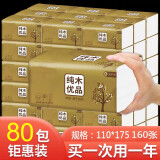 织梦【多包一年装】原木抽纸巾整箱批发卫生纸餐巾纸家用面巾 金色超值款80包