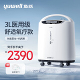 鱼跃(yuwell)3L升新国标医用制氧机家用舒适氧疗氧气机8F-3AW 无线遥控制氧带雾化吸氧机 家用老人孕妇氧气机