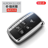 Qidian适用于路虎钥匙钥匙套发现神行揽胜运动极光星脉保护壳 钥匙扣 路虎A款不带扣【极光银】