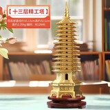 康聚如文昌塔黄铜纯摆件风水13层金榜题名助学业考试加油励志礼物 【精工升级款】13层高32cm送底座