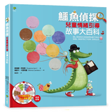 鳄鱼侦探【儿童情绪引导】故事大百科（随书附赠10大情绪引导DIY转盘）台版原版 苏珊娜伊