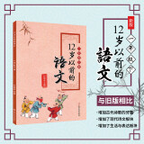 一年级下册12岁以前的语文 孙双金主编 南京大学出版社 十二岁以前的语文1年级下册 小学生教辅