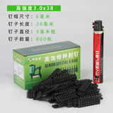 鑫汉科斯锐达黑色瓦斯钉塑排钉瓦斯抢射钉可打钢板水泥瓦斯枪用钉钢钉 高强度3.0×38(800枚含一瓶气)