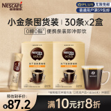 雀巢（Nestle）咖啡金牌原味现磨口感冻干0糖0脂*速溶黑咖啡燃减便携小金条60g*2