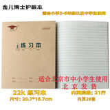 金儿博士 （JEBS）22K小学生作业本英语本拼音本田字格作业本子练习本双线本单本装 练习本22开 30页