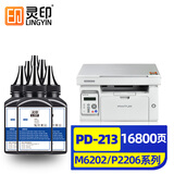灵印PD-213碳粉适用奔图M6202nw墨粉PANTUM P2206w P2206nw M6202w M6603nw M6206w P2210w打印机硒鼓碳粉6支装