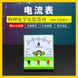 0.6A\/3A直流电流表安培表学生电学教学仪器仪表初中物理电学实验器材套装配件科学电路实验箱电学实验配件