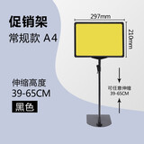 艾利图超市价格牌水果促销牌台式展示架仓库标识牌A4海报支架pop立式价格牌标签牌广告牌落地 常规黑支架+A4黑框39-65cm升降
