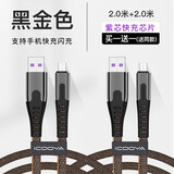 爱酷（iCooya）【快充】安卓闪充手机数据线OPPO充电线VIVO充电器线米2r9s11r15x20x23x9 2.0米黑金色套装(共2件)[全协议快充]