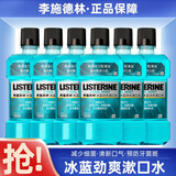 李施德林漱口水冰蓝劲爽500ml清新口腔清洁口腔异味便携李斯特林簌口水 冰蓝劲爽500ml*6瓶