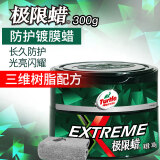 龟牌（Turtle Wax）极限蜡黑白色用蜡汽车蜡通用养护抛光去污划痕车蜡300g TC-2060R2