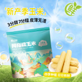 京百味 云南拇指小玉米 0.5kg 新玉米 儿童糯玉米早餐 多种包装随机发货