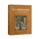 深入理解神经网络 从逻辑回归到CNN(图灵出品)