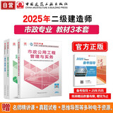 2025年二建新大纲版 二级建造师教材市政全科(套装3册)中国建筑工业出版社