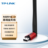 TP-LINK USB无线网卡免驱动 笔记本台式机电脑无线接收器wifi发射器 外置天线 TL-WN726N免驱版