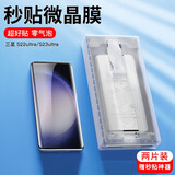 如日海 适用三星s23ultra/s22ultra手机膜全胶曲面屏高清复合非钢化软膜菲林膜 【全胶膜】2片装 -配无尘仓秒贴器